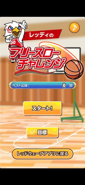 小红人罚球挑战  V 1.0