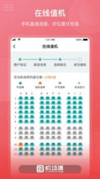 机场通 v3.0.5