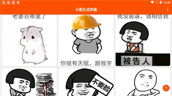 斗图生成神器  v1.018