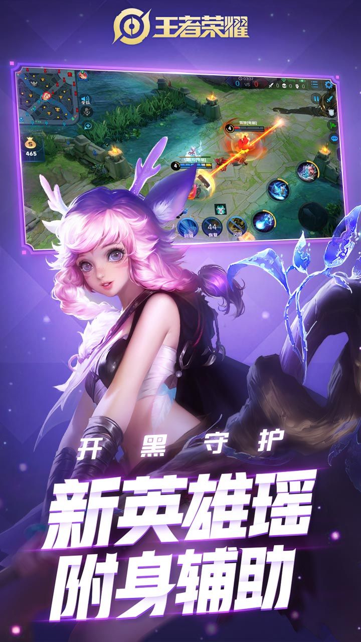 王者荣耀手游鸿蒙版os官方网站下载  v5.2.2