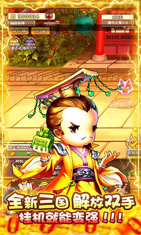 挂机那三国下载 v1.0