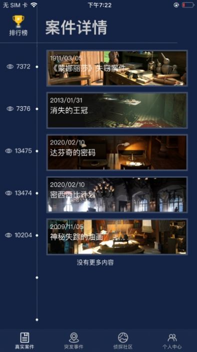 犯罪大师2.0官方最新版图片2