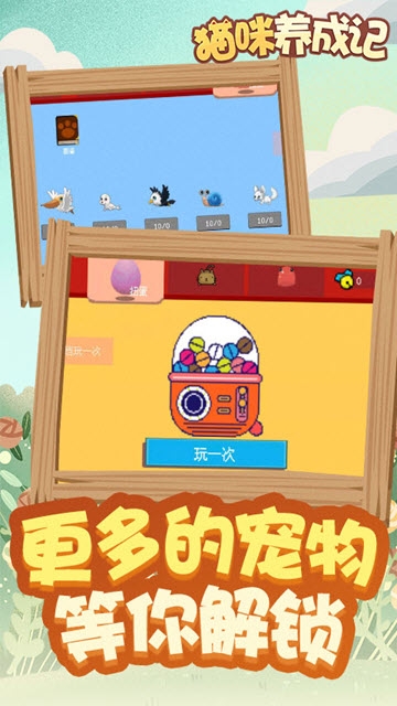 猫咪养成记 v0.1 安卓版