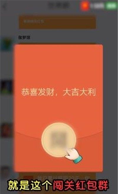 闯关红包群 版本:v1.0.2