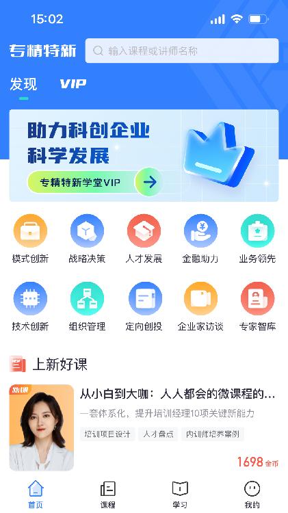 专精特新学堂 v1.0.0