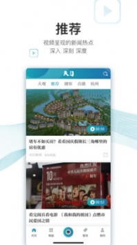 天目新闻 v2.0.5