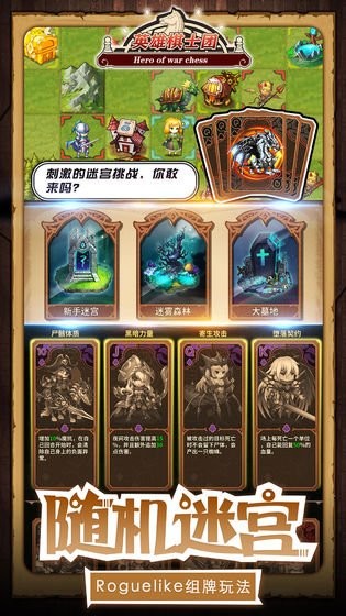 英雄棋士团先行版 v1.8.8