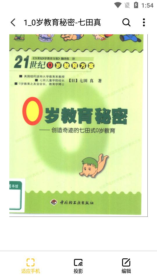 魅族文档查看器  v2.3.0