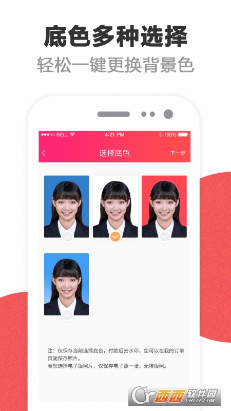 玩美证件照 v4.4.1