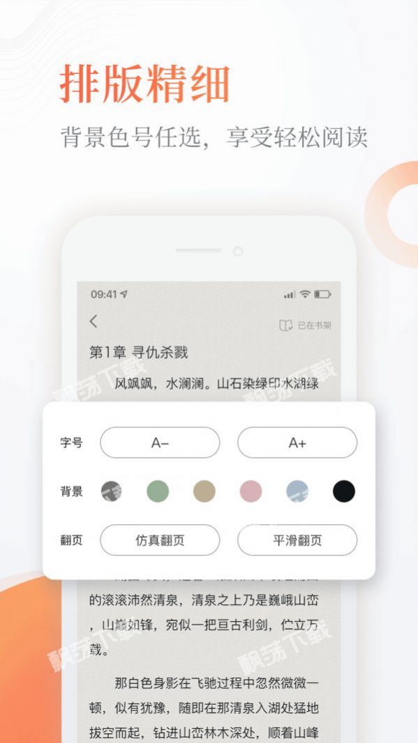 蜜蜂追书APP安卓版  v3.2.3