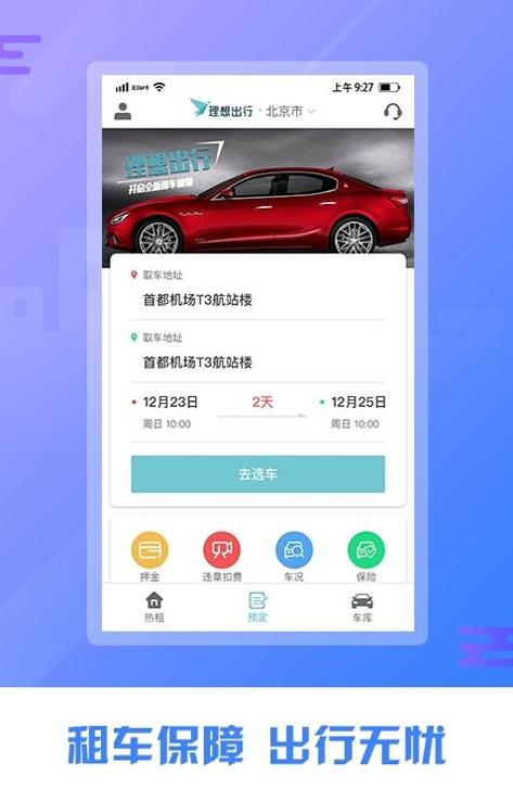 理想租车 v1.0.1