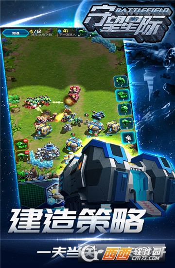 守望星际 v1.0.0安卓版