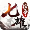 七雄纷争乱世为王无限资源安卓最新版