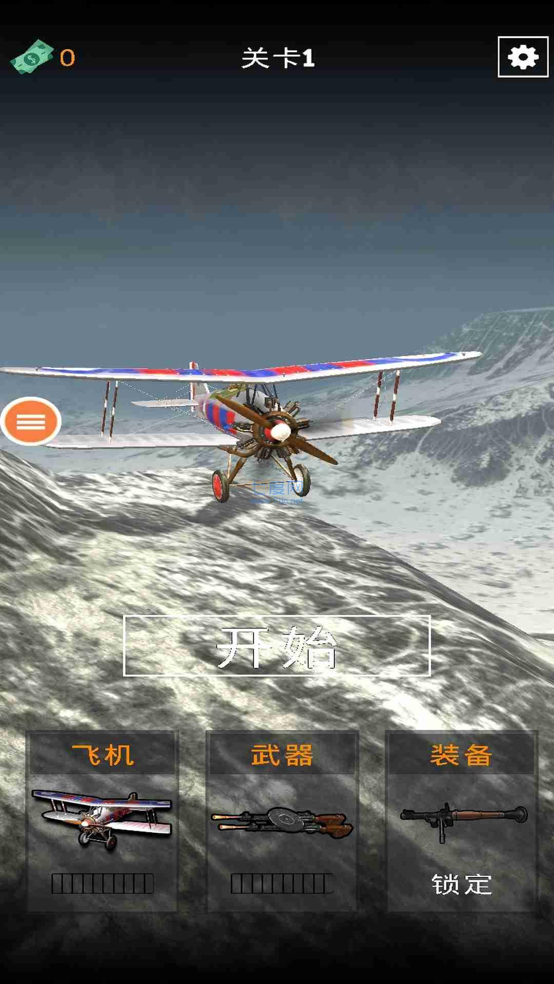 飞机太空战 1.1.1