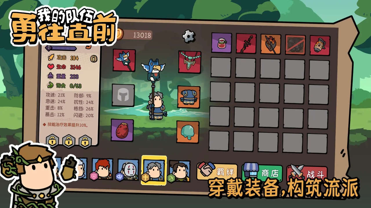 我的队伍勇往直前 v1.3.2