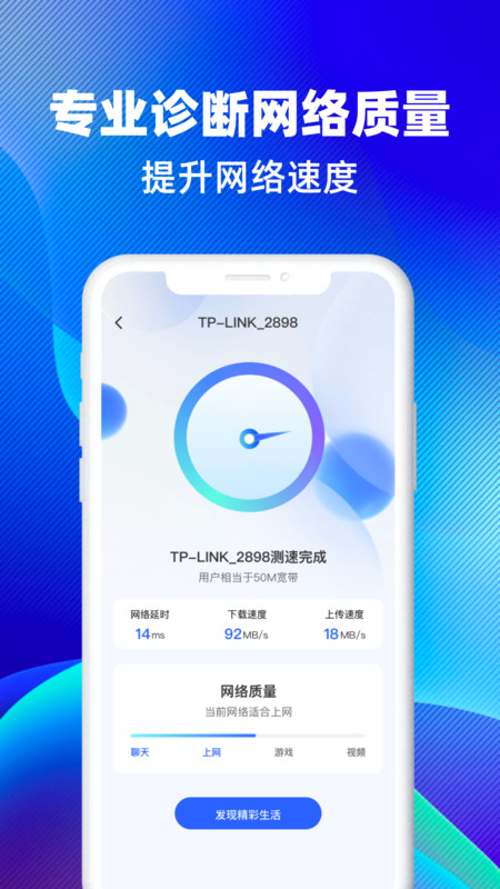 WiFi万连钥匙 v1.0.0