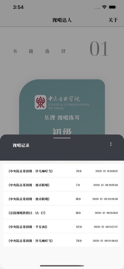 视唱达人  V 2.0
