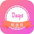 纪念日提醒