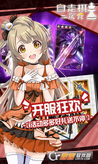 动漫自走棋变态版