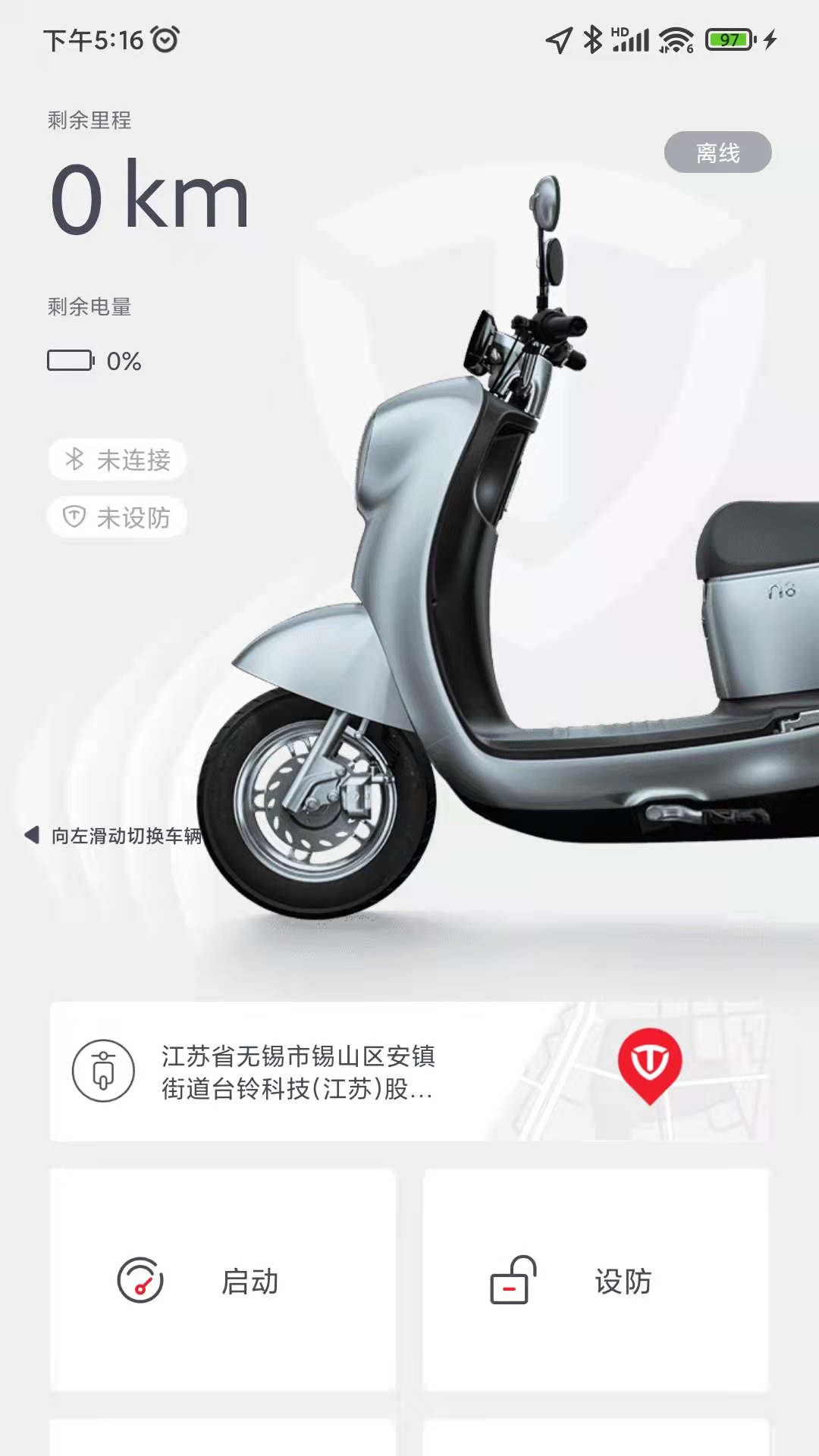 台铃智能电动车  v2.1.2