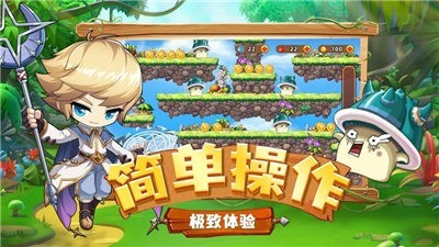 进攻蘑菇头截图0