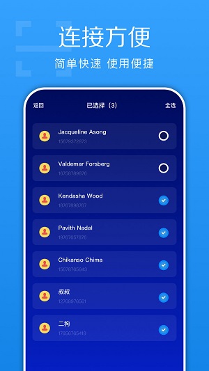 换机快传助手 v1.1
