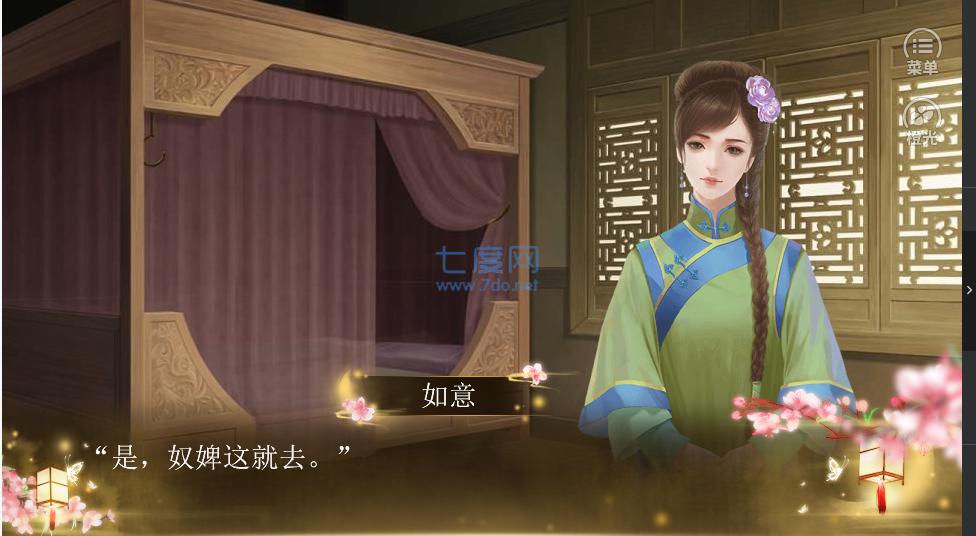 橙光后宫群芳完结破解版