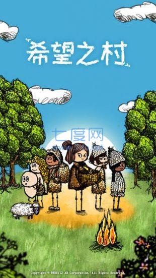 希望之村2023最新版 v3.0.0.22