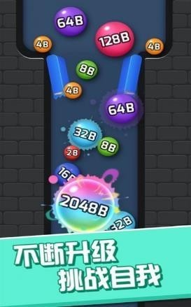 超级球球2048游戏