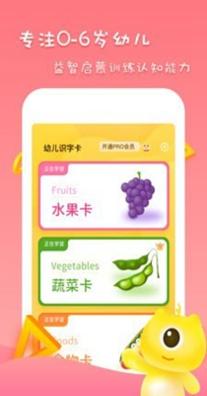 早教识字识物 1.0