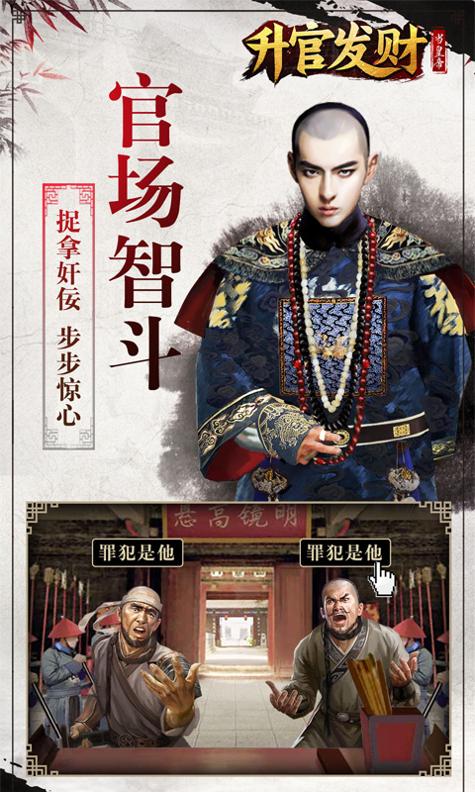 升官发财 v3.0.5