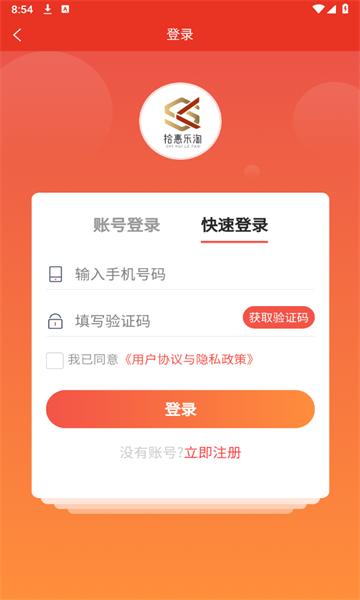 拾惠乐淘软件最新版 截图0