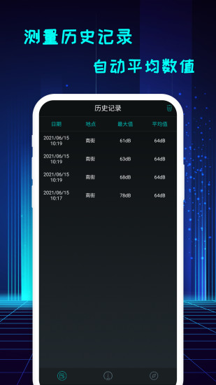 手机分贝仪APP v1.0