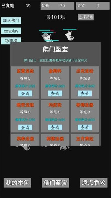 我用木鱼来渡魔 v1.0.4