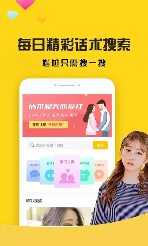 话术聊天恋爱社.jpg