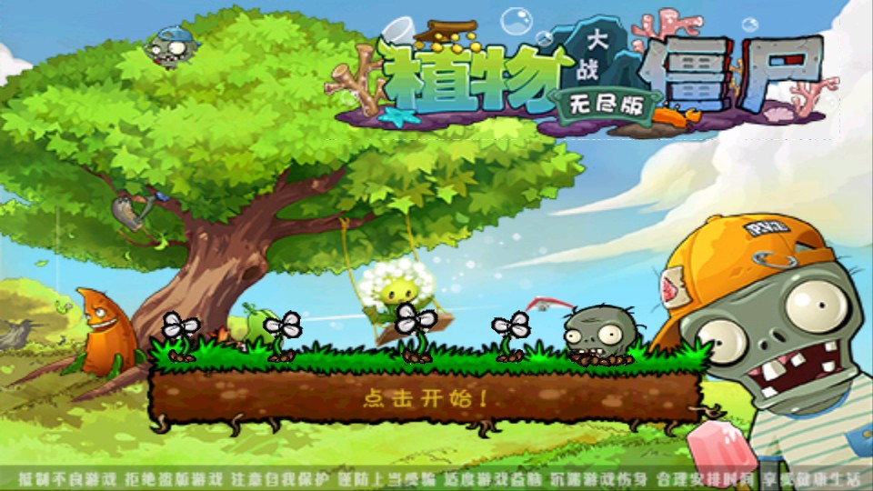 植物大战僵尸无尽版全植物 v40.11
