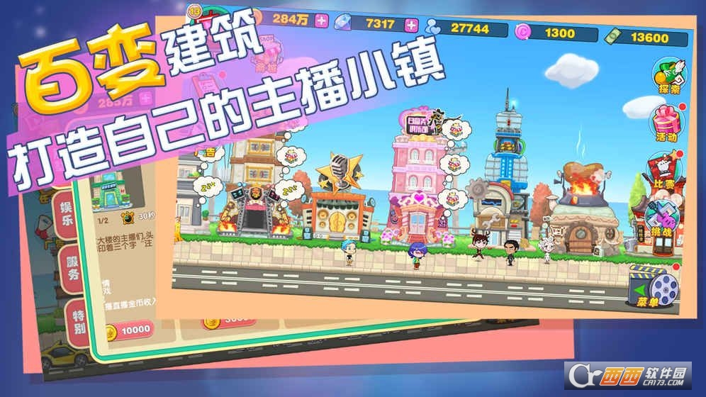 主播星工场手游2018最新版 v1.1