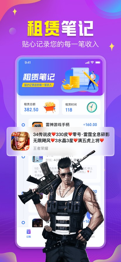 鲨鱼租笔记  V 1.0.2.0