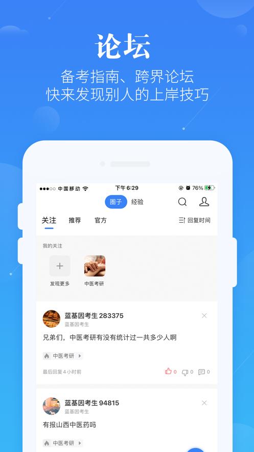 蓝基因职业医师真题app官方最新版  v5.2.4