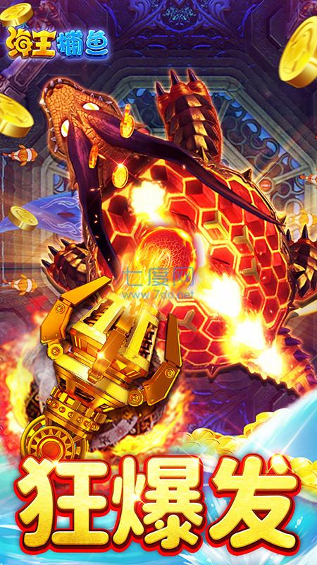 海王捕鱼qq登录版本 v1.2.46