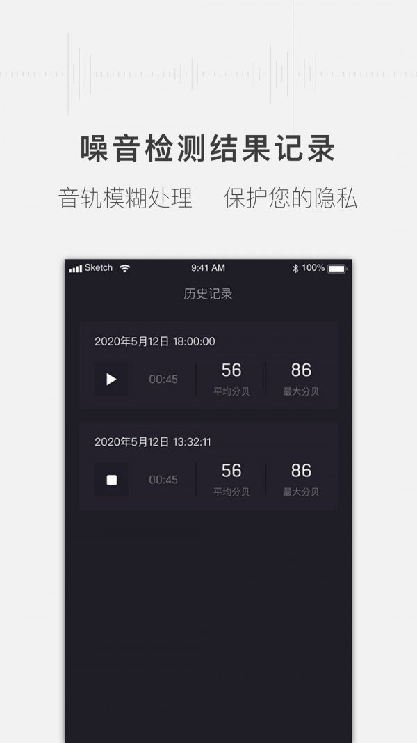 噪音分贝测试仪 v1.1.0安卓版
