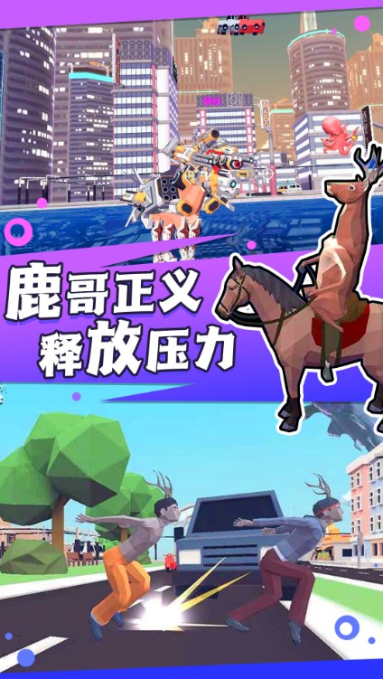 捣蛋鹿哥模拟器游戏安卓版  v4.4.3
