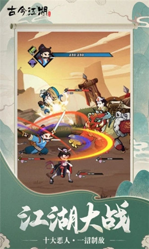 古今江湖内购解锁版