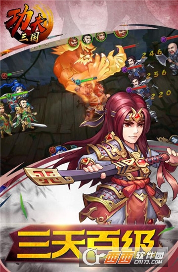 功夫三国官方版