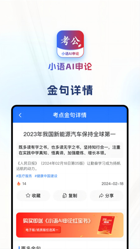 小语AI申论软件最新版  v3.4.1