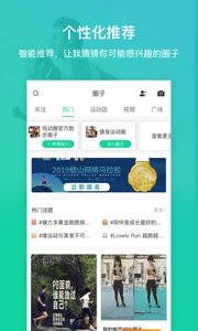 悦动圈截图2