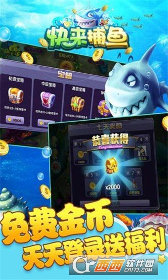 快来捕鱼游戏 V2.0.14 安卓版