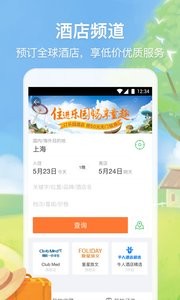 途牛旅游  v10.79.0