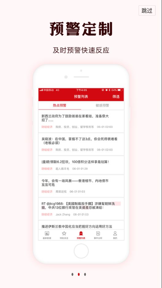 掌上舆情资讯app手机客户端  v3.1.4