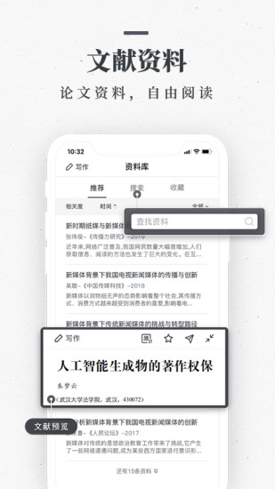 笔杆论文app v4.4.3